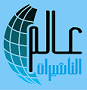 مكتب عالم التاشيرات للأستقدام