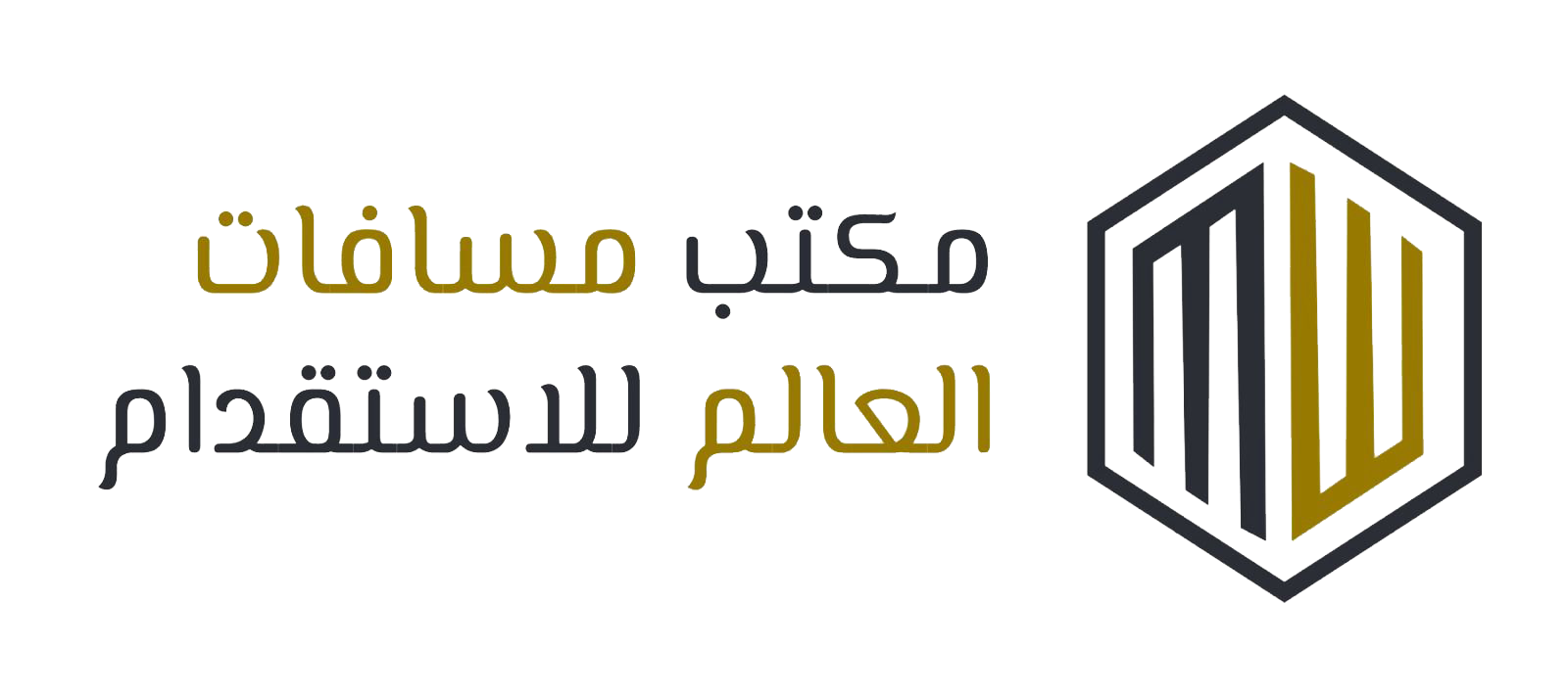 مسافات العالم للاستقدام