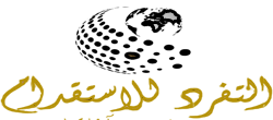 مكتب التفرد للاستقدام