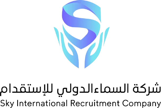 شركة السماء الدولي للاستقدام