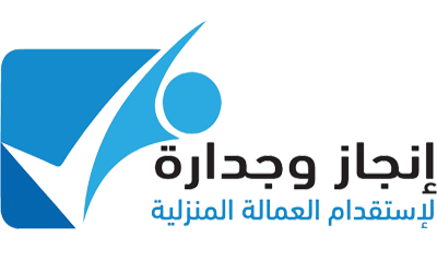 مكتب إنجاز و جدارة للاستقدام