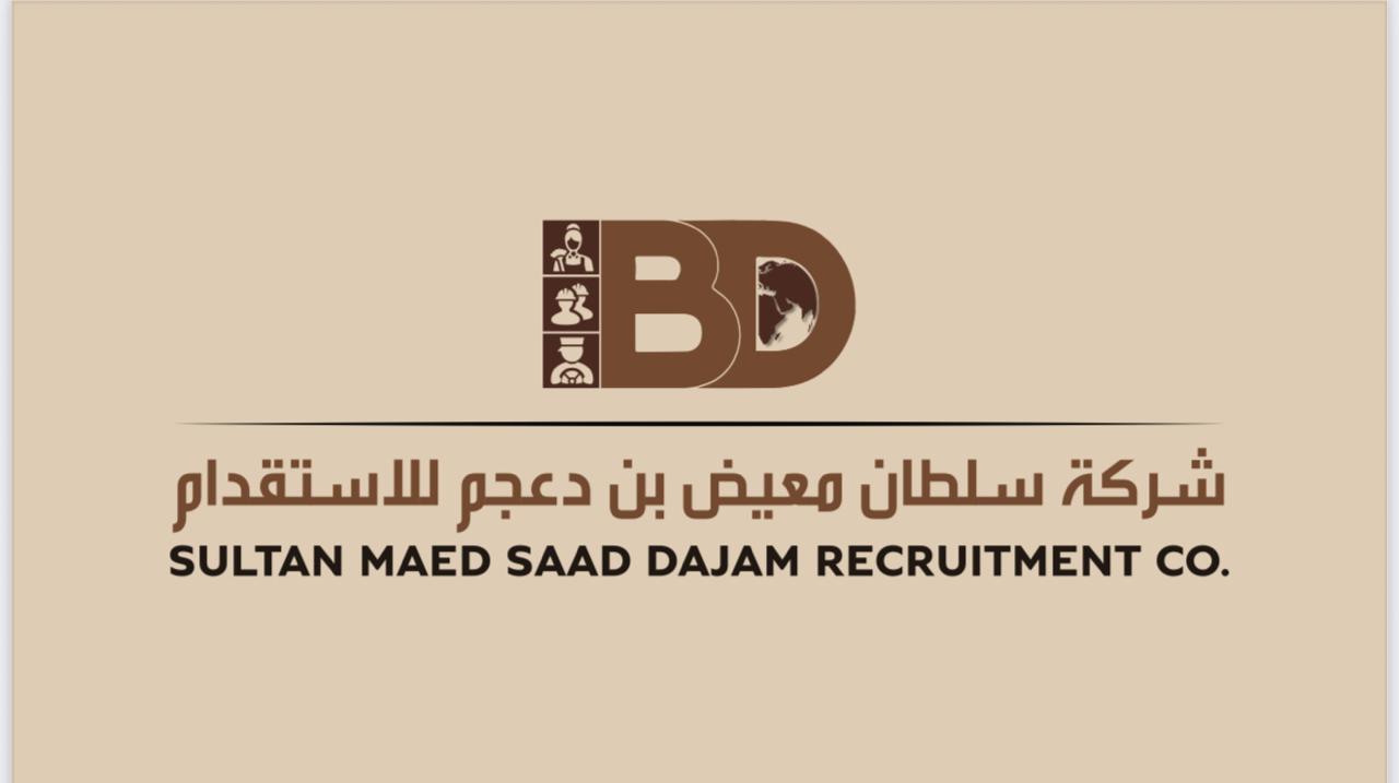 شركة سلطان بن دعجم للاستقدام
